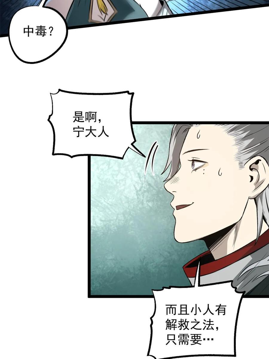 潜伏百日，我娶了敌国女帝 36 施巧计引注意 第51页