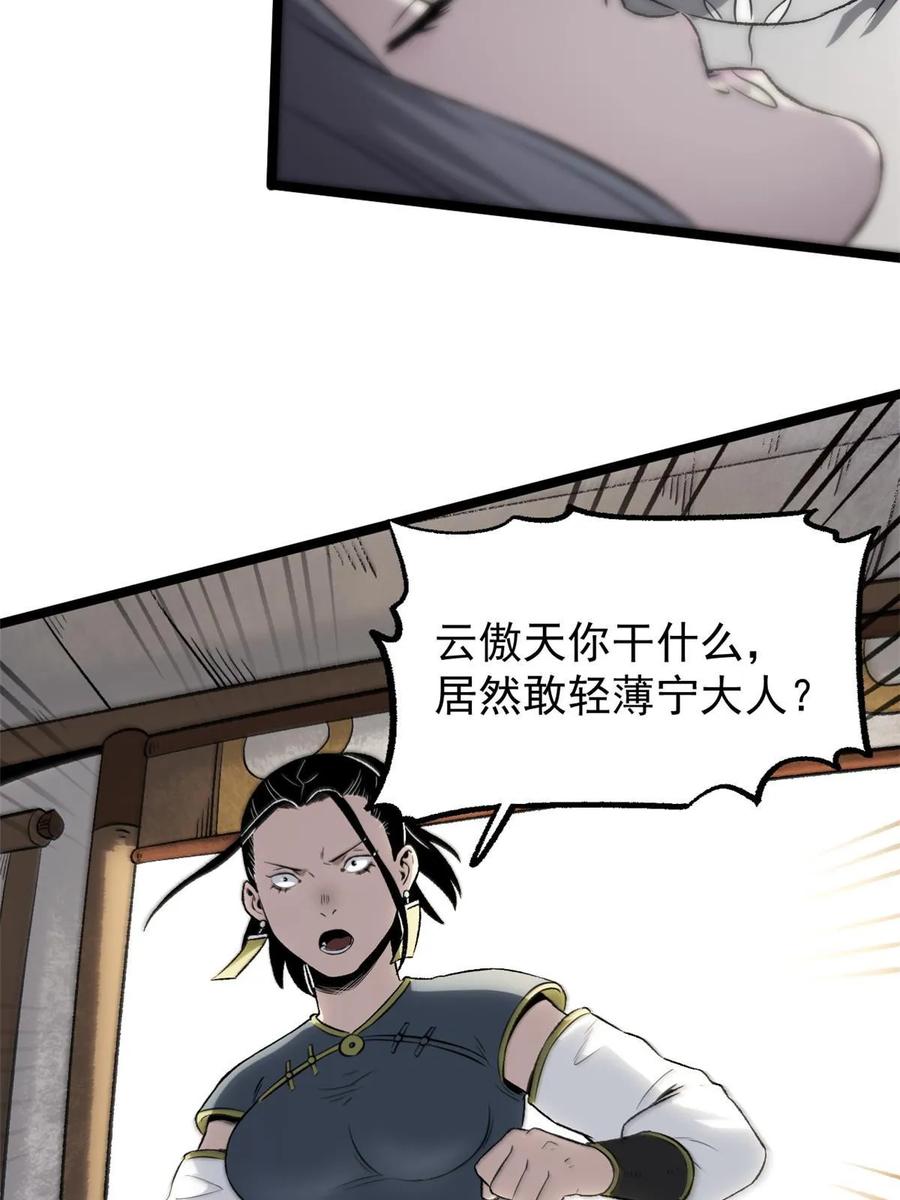 潜伏百日，我娶了敌国女帝 37 折服宁清 第53页