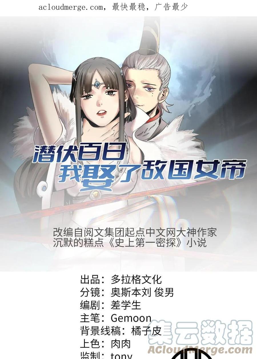 潜伏百日，我娶了敌国女帝 37 折服宁清 第1页
