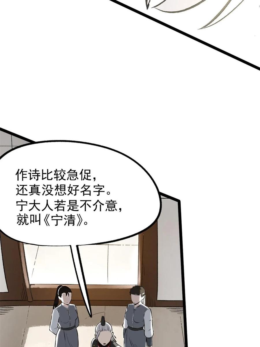 潜伏百日，我娶了敌国女帝 37 折服宁清 第29页