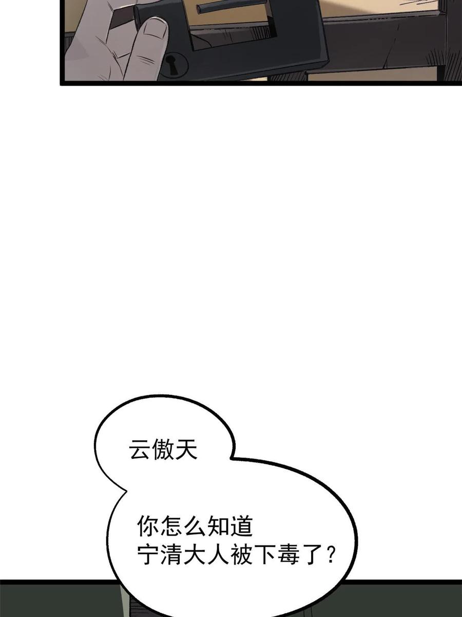 潜伏百日，我娶了敌国女帝 38 处死那个男人 第17页
