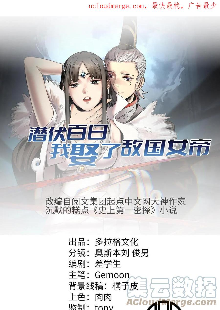 潜伏百日，我娶了敌国女帝 38 处死那个男人 第1页