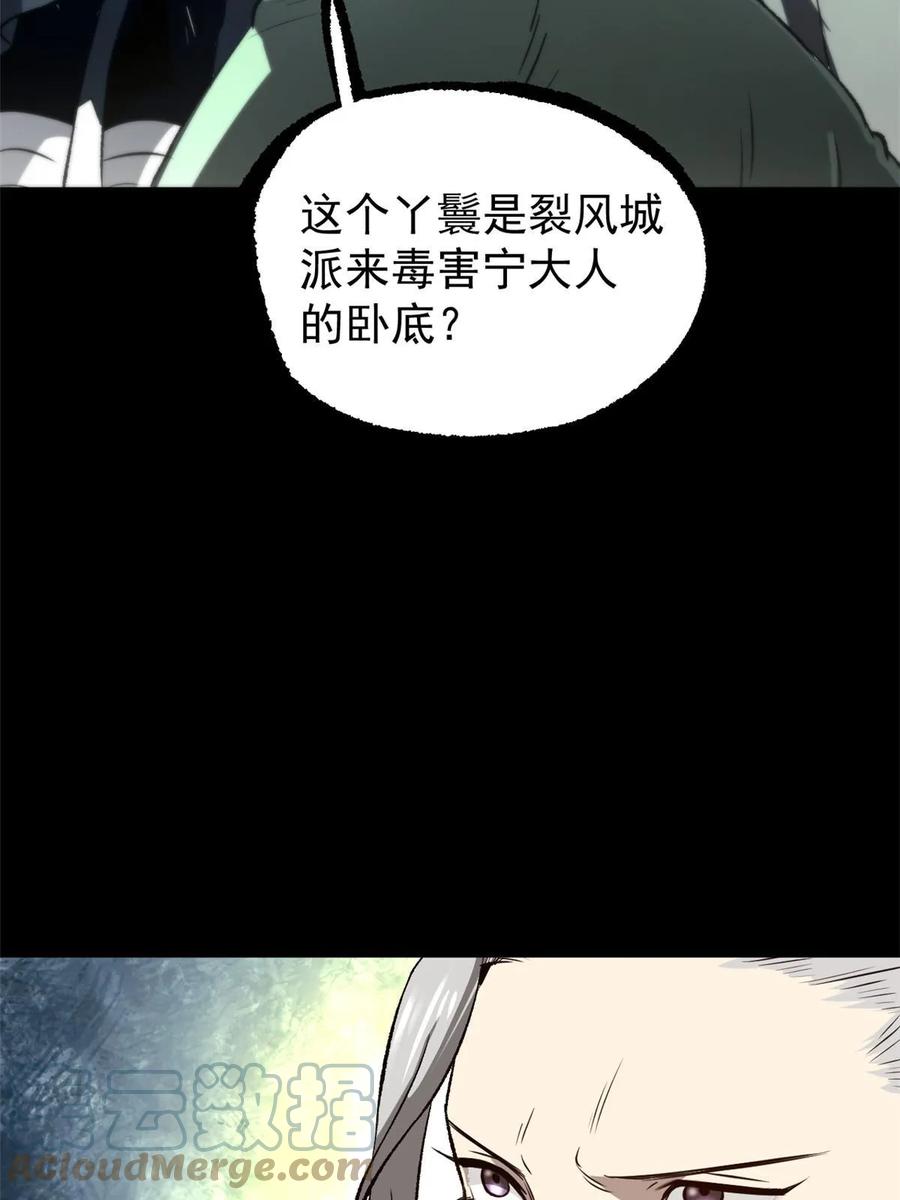 潜伏百日，我娶了敌国女帝 38 处死那个男人 第49页