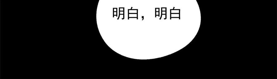 潜伏百日，我娶了敌国女帝 38 处死那个男人 第33页