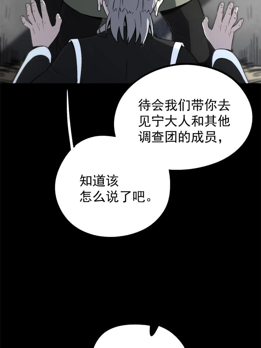 潜伏百日，我娶了敌国女帝 38 处死那个男人 第32页