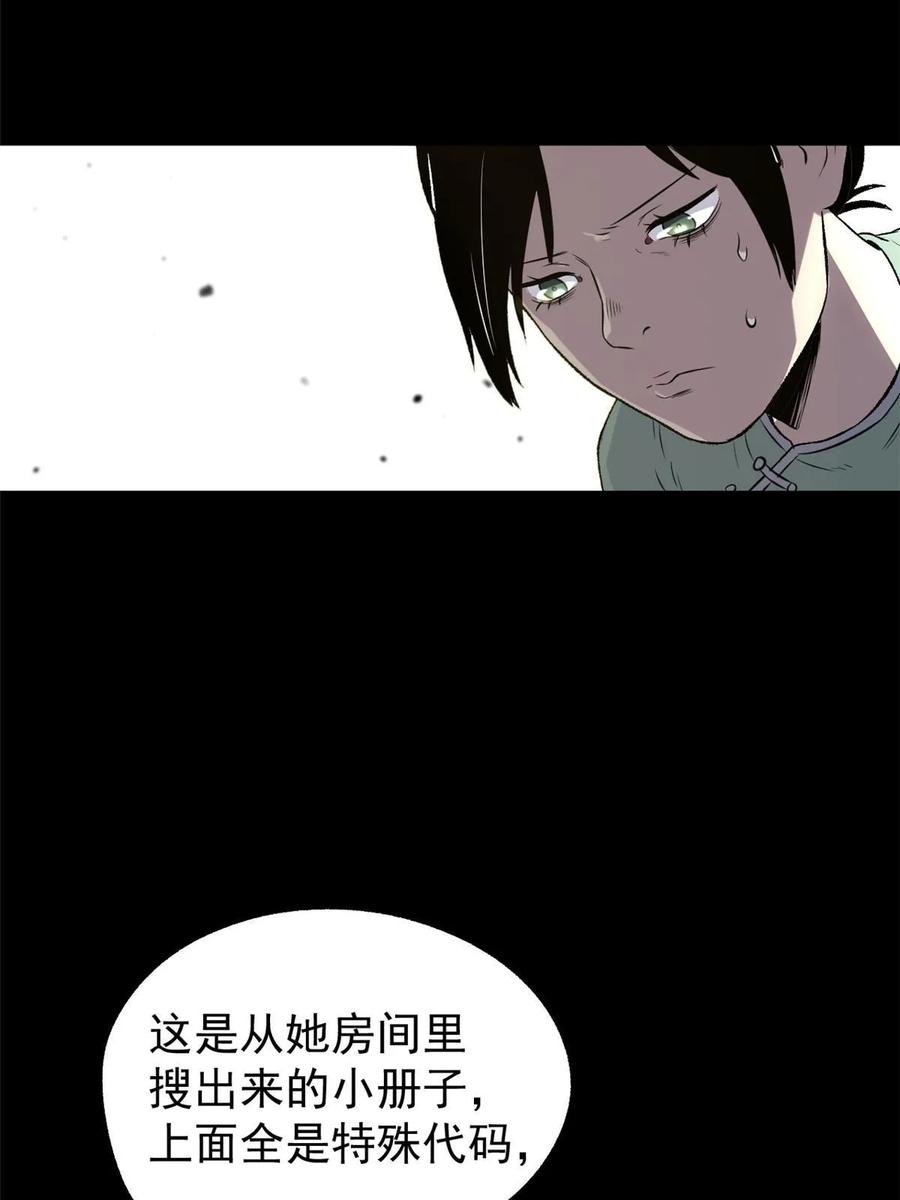 潜伏百日，我娶了敌国女帝 38 处死那个男人 第42页