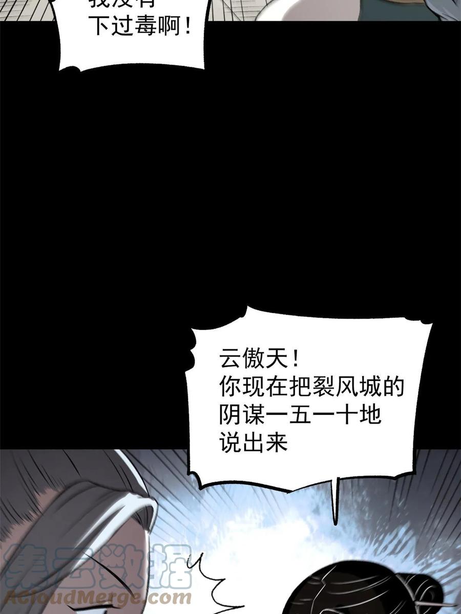 潜伏百日，我娶了敌国女帝 38 处死那个男人 第52页