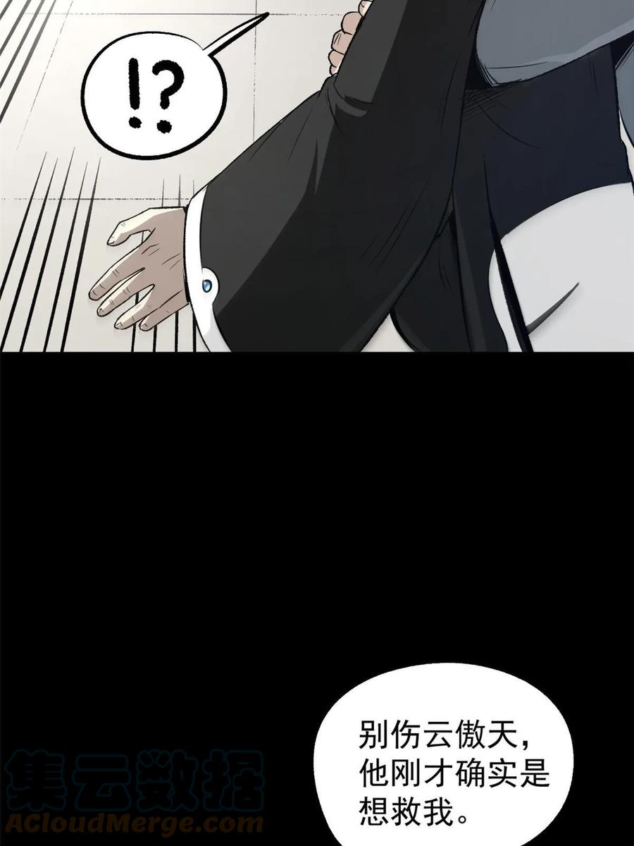 潜伏百日，我娶了敌国女帝 38 处死那个男人 第4页