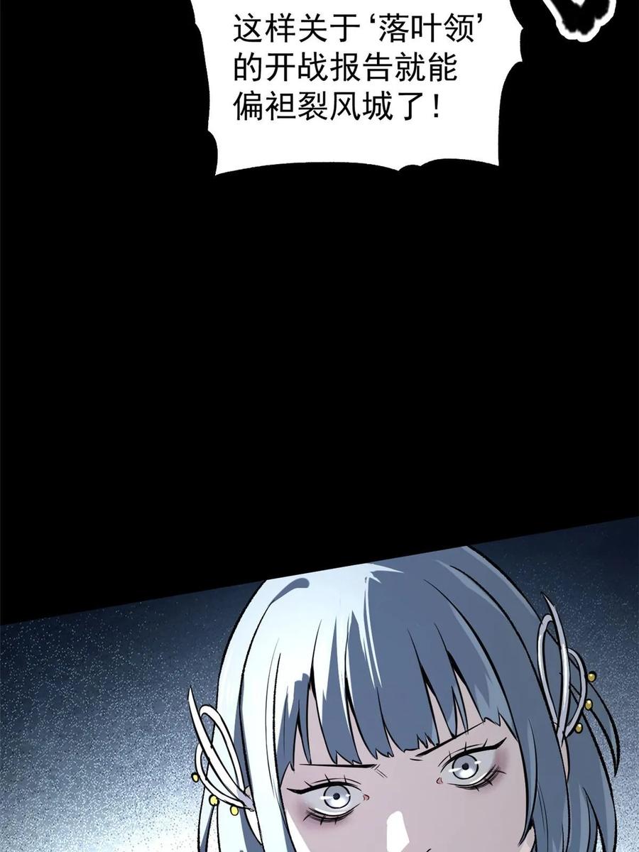 潜伏百日，我娶了敌国女帝 38 处死那个男人 第57页