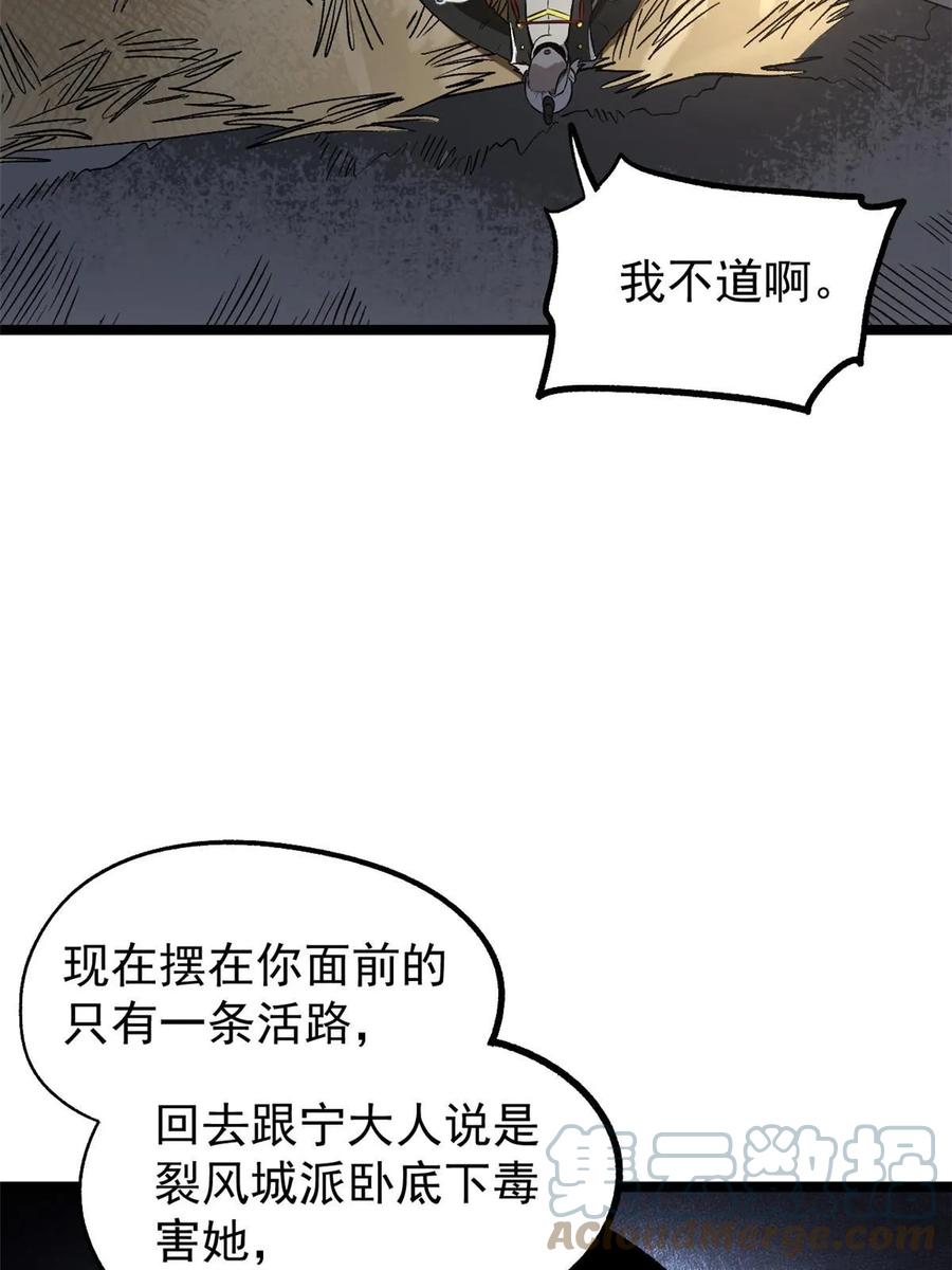 潜伏百日，我娶了敌国女帝 38 处死那个男人 第25页