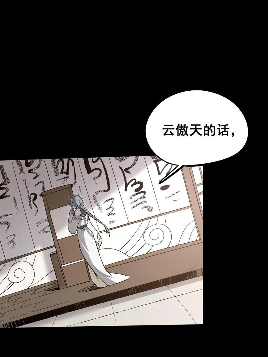 潜伏百日，我娶了敌国女帝 38 处死那个男人 第72页