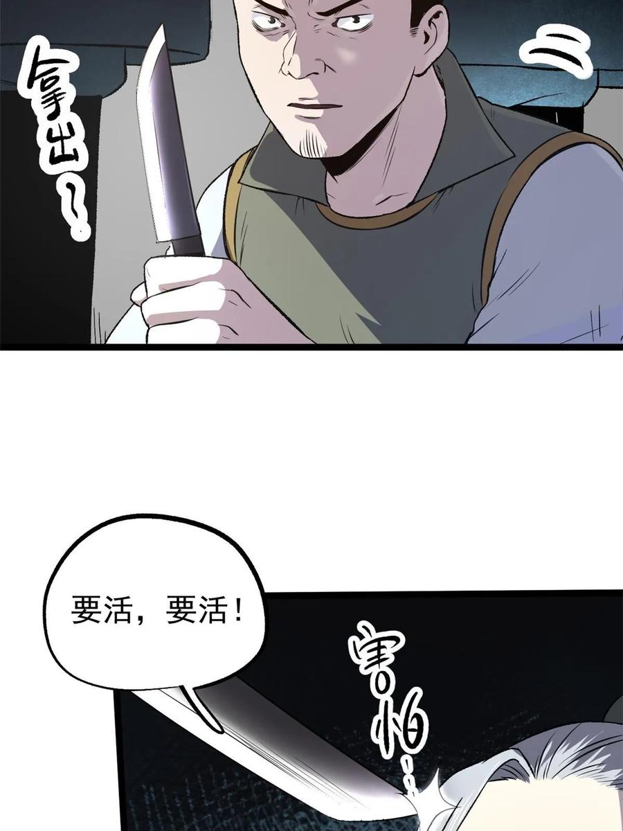 潜伏百日，我娶了敌国女帝 38 处死那个男人 第29页