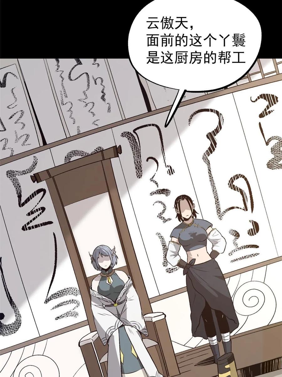 潜伏百日，我娶了敌国女帝 38 处死那个男人 第39页