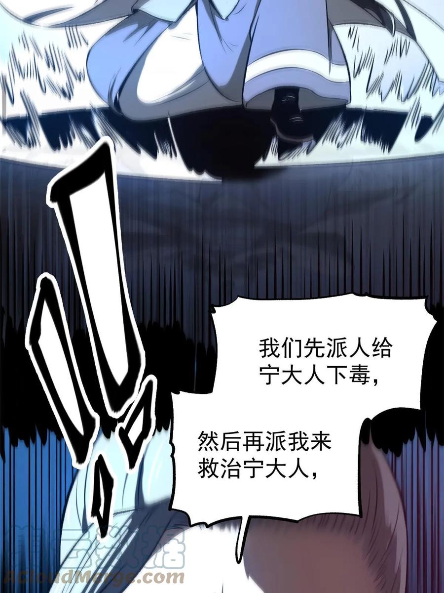 潜伏百日，我娶了敌国女帝 38 处死那个男人 第55页