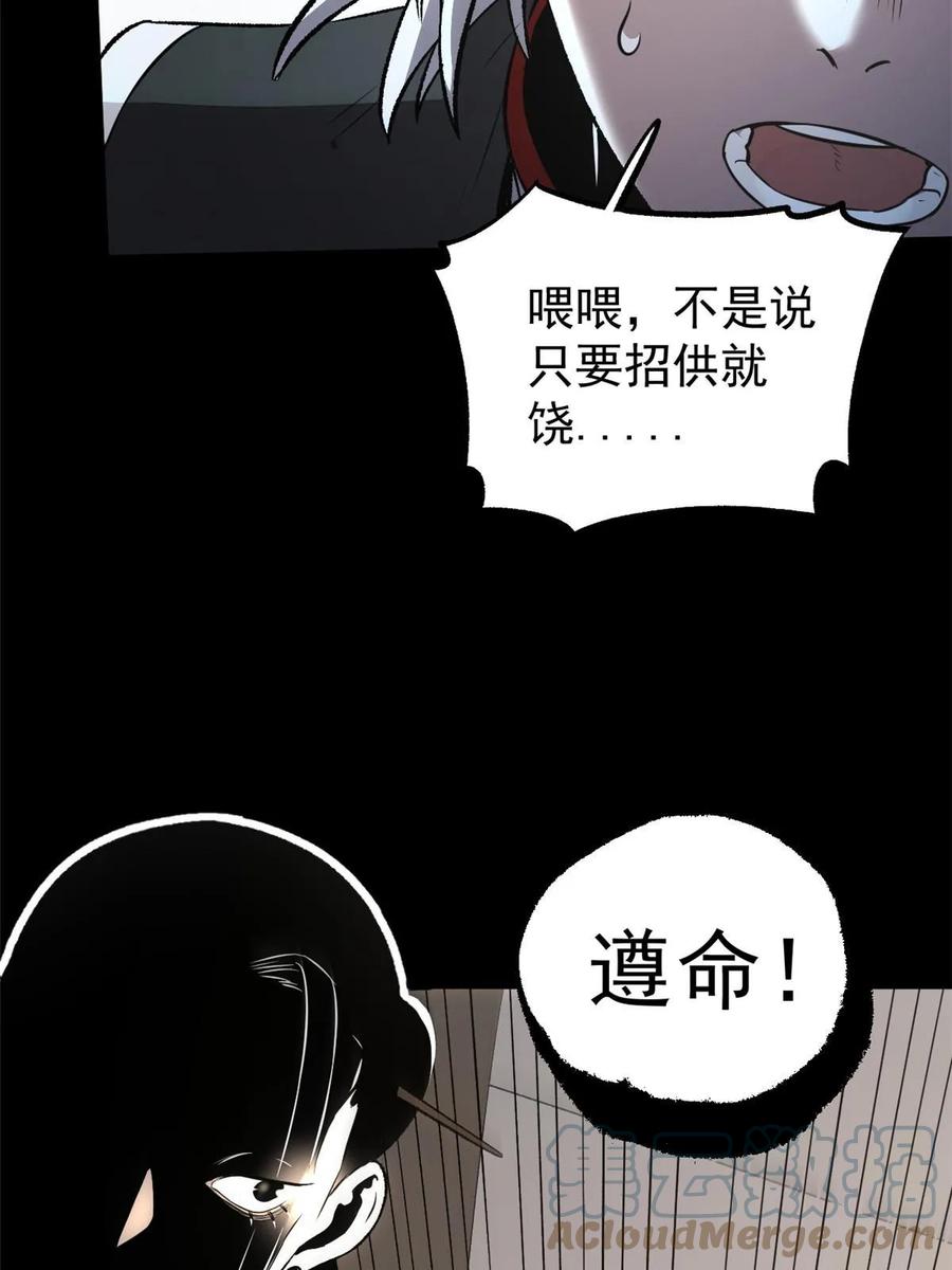 潜伏百日，我娶了敌国女帝 38 处死那个男人 第67页