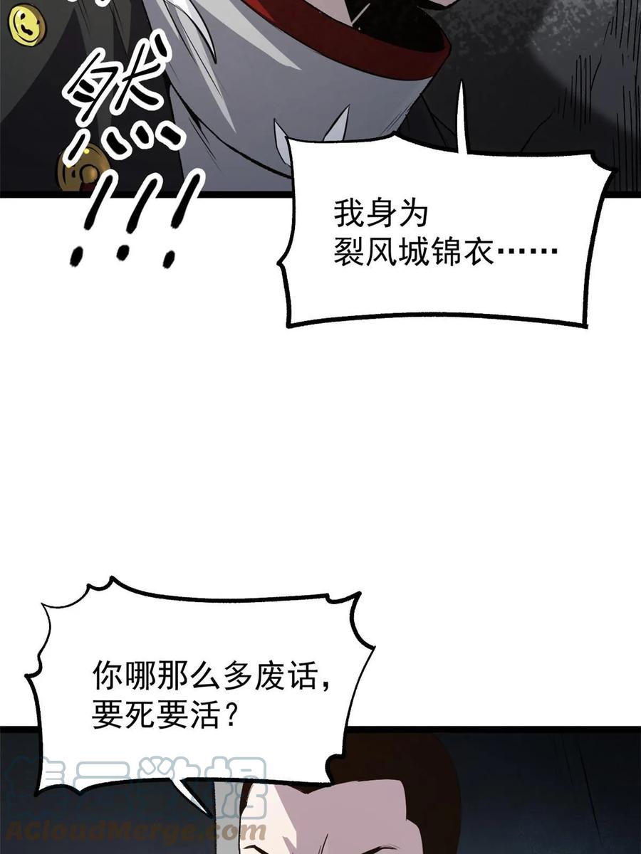 潜伏百日，我娶了敌国女帝 38 处死那个男人 第28页