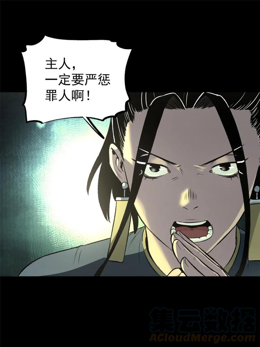 潜伏百日，我娶了敌国女帝 38 处死那个男人 第64页