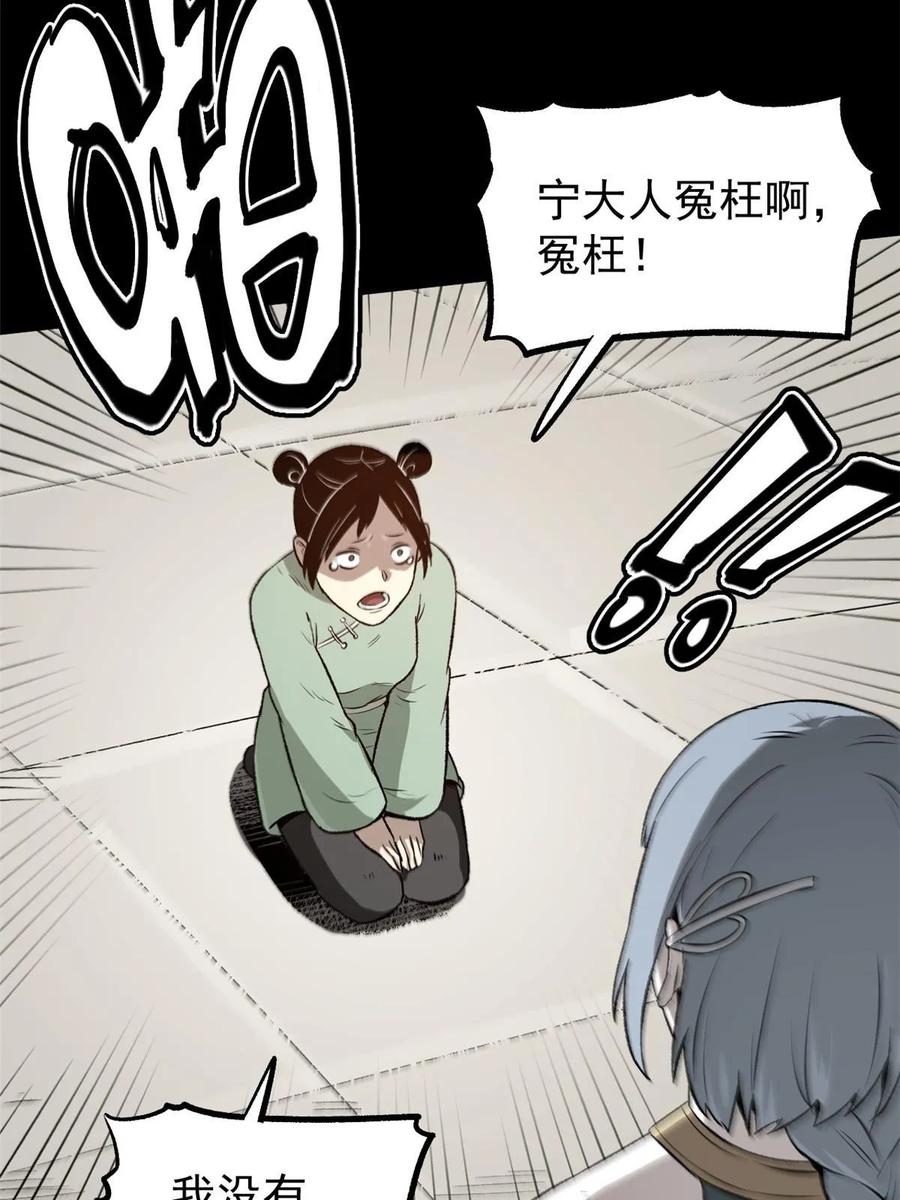 潜伏百日，我娶了敌国女帝 38 处死那个男人 第51页