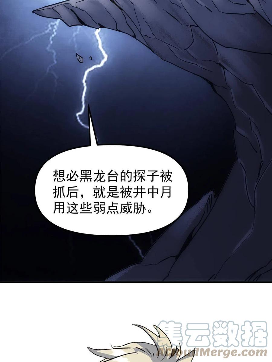 潜伏百日，我娶了敌国女帝 03 通过间谍测试 第22页
