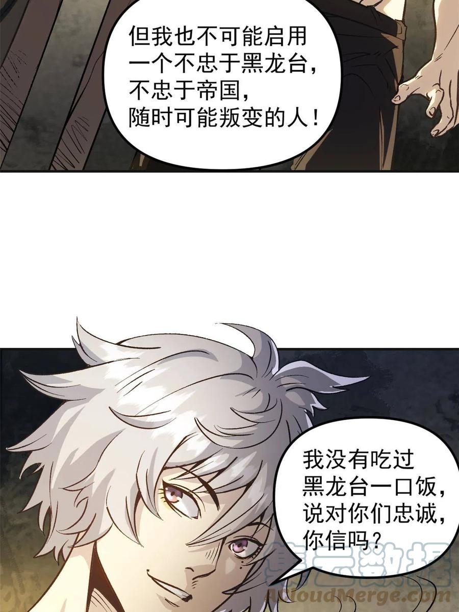 潜伏百日，我娶了敌国女帝 03 通过间谍测试 第28页