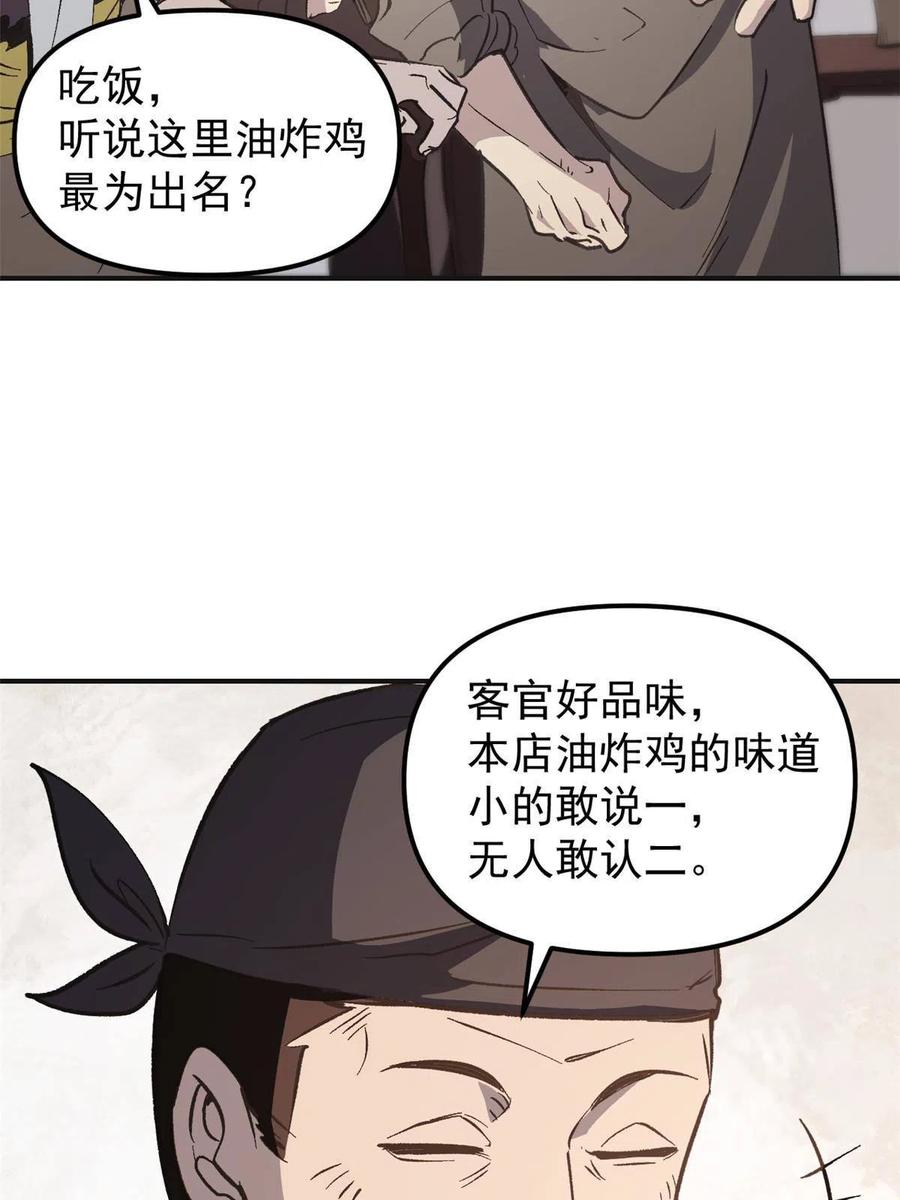 潜伏百日，我娶了敌国女帝 03 通过间谍测试 第54页