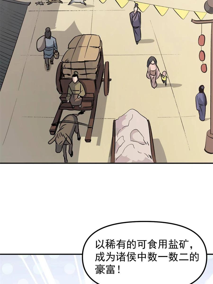 潜伏百日，我娶了敌国女帝 03 通过间谍测试 第45页