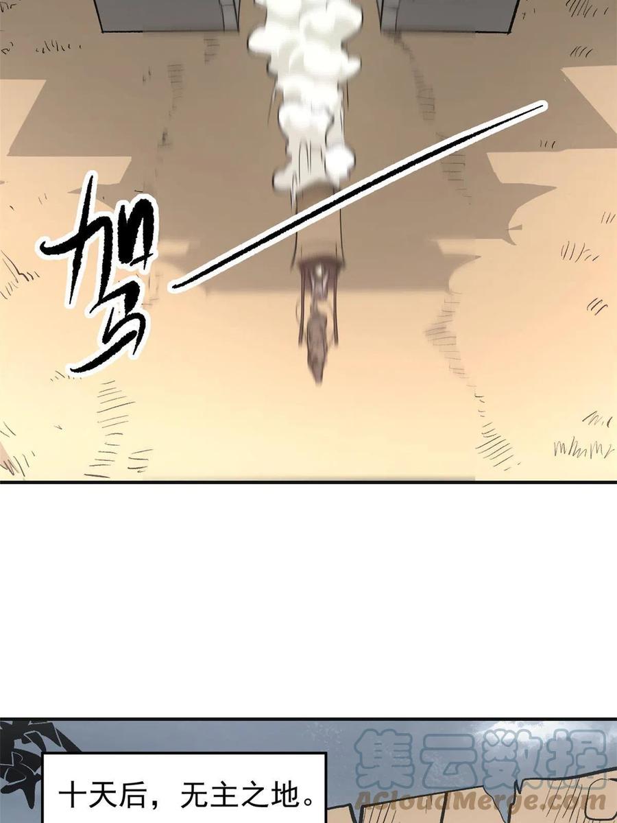 潜伏百日，我娶了敌国女帝 03 通过间谍测试 第37页