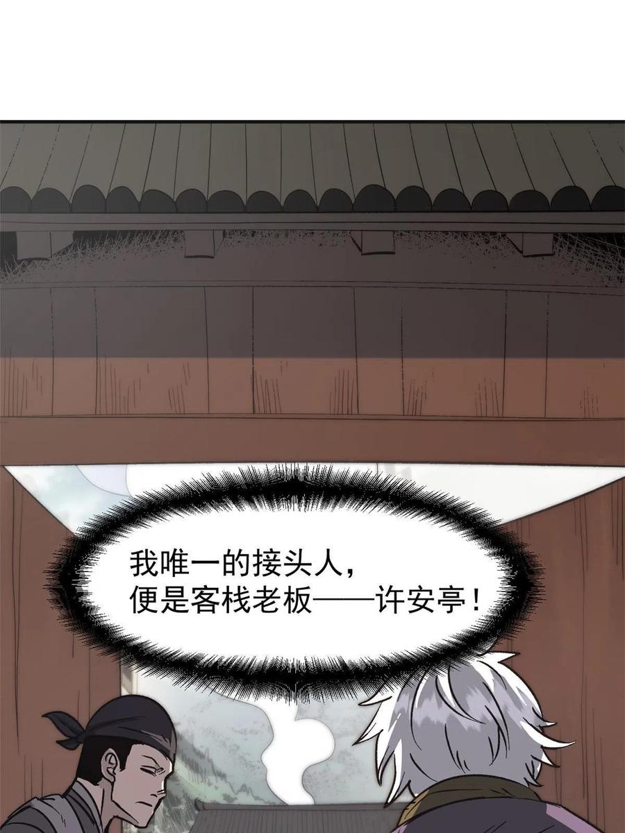 潜伏百日，我娶了敌国女帝 03 通过间谍测试 第60页