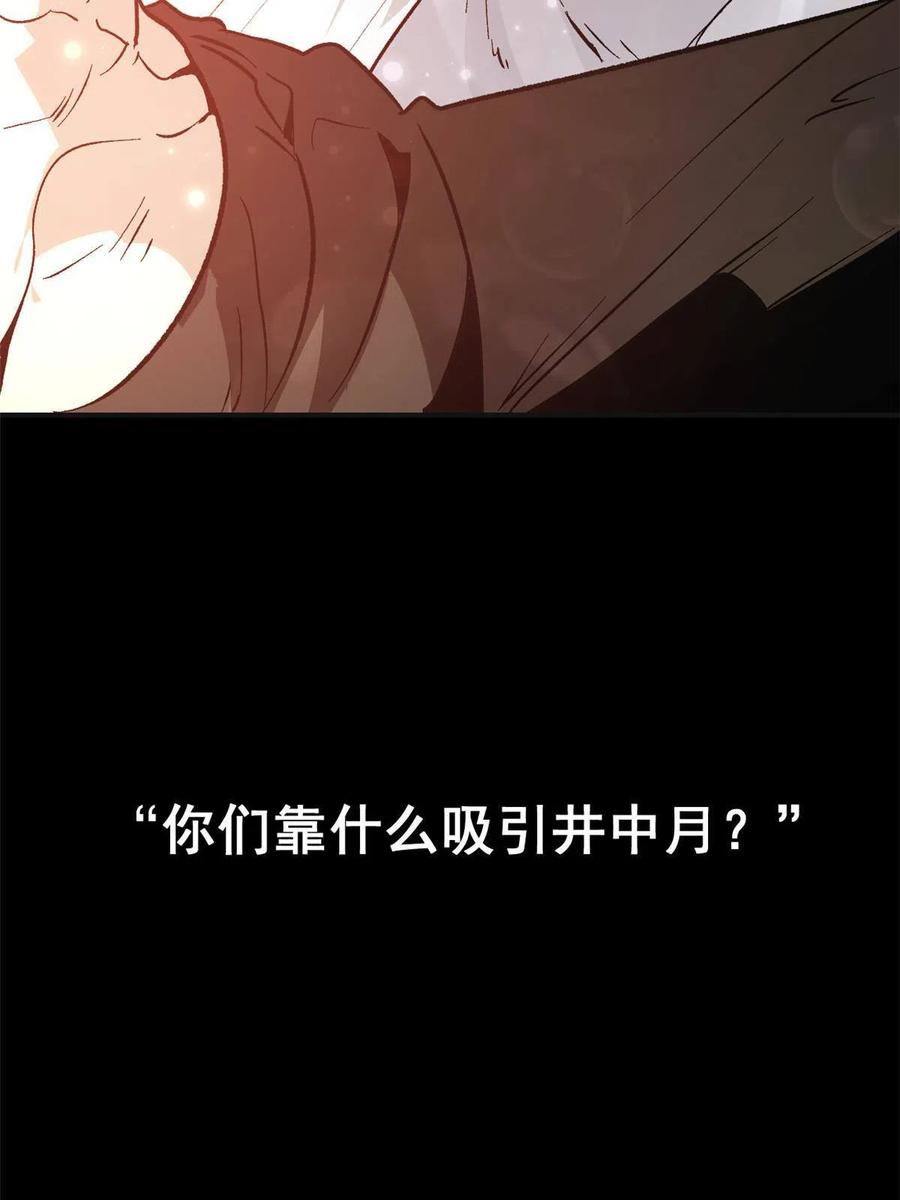 潜伏百日，我娶了敌国女帝 03 通过间谍测试 第9页