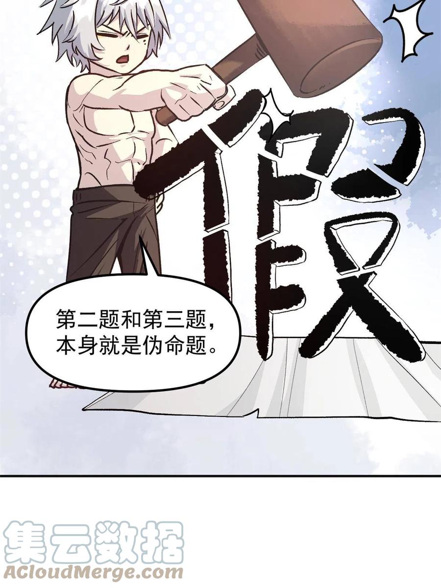 潜伏百日，我娶了敌国女帝 03 通过间谍测试 第16页