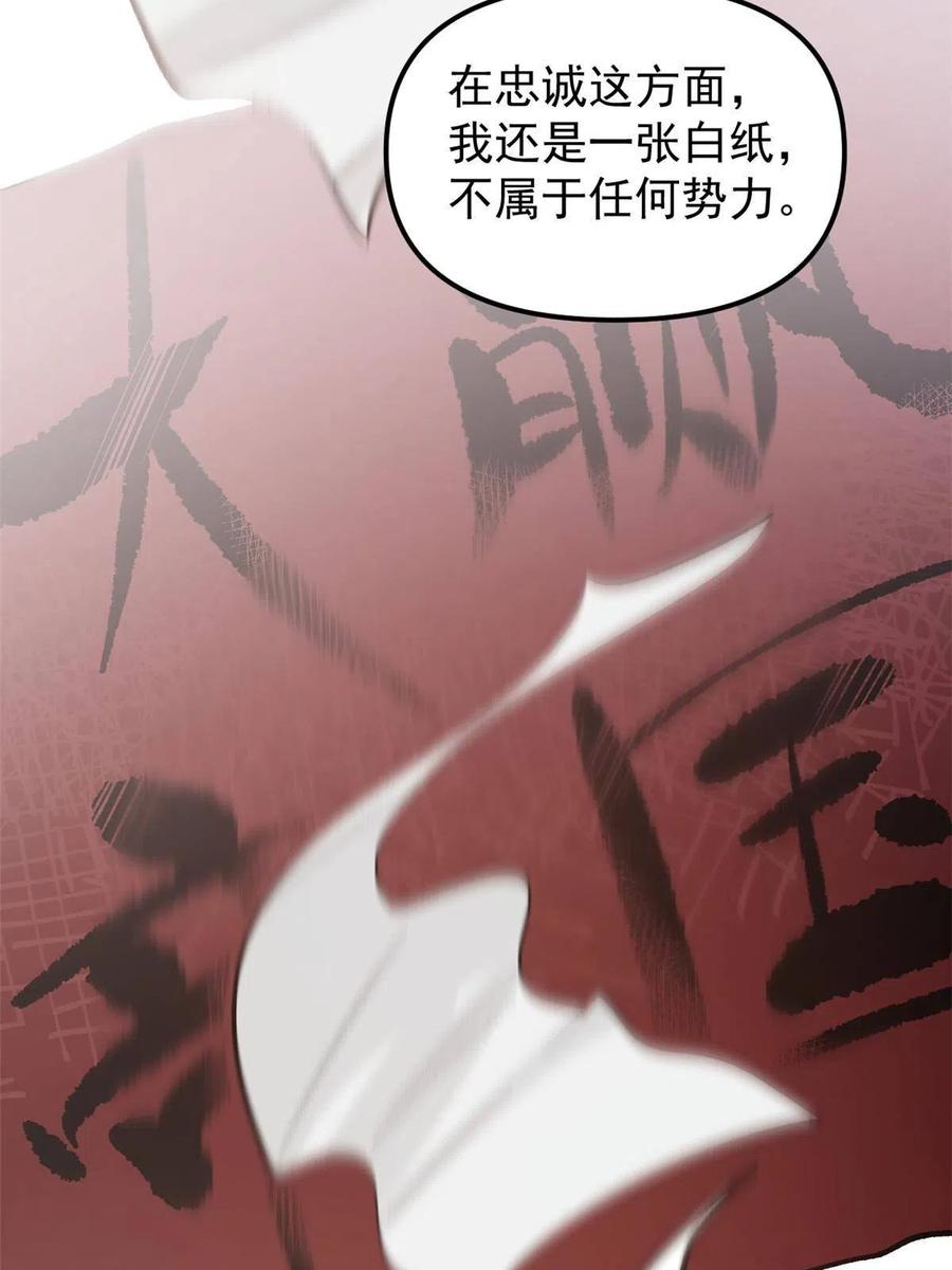 潜伏百日，我娶了敌国女帝 03 通过间谍测试 第30页
