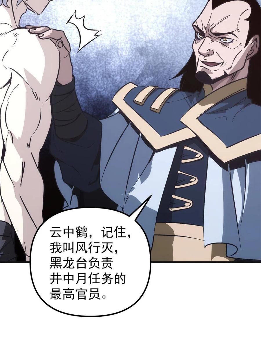 潜伏百日，我娶了敌国女帝 03 通过间谍测试 第33页