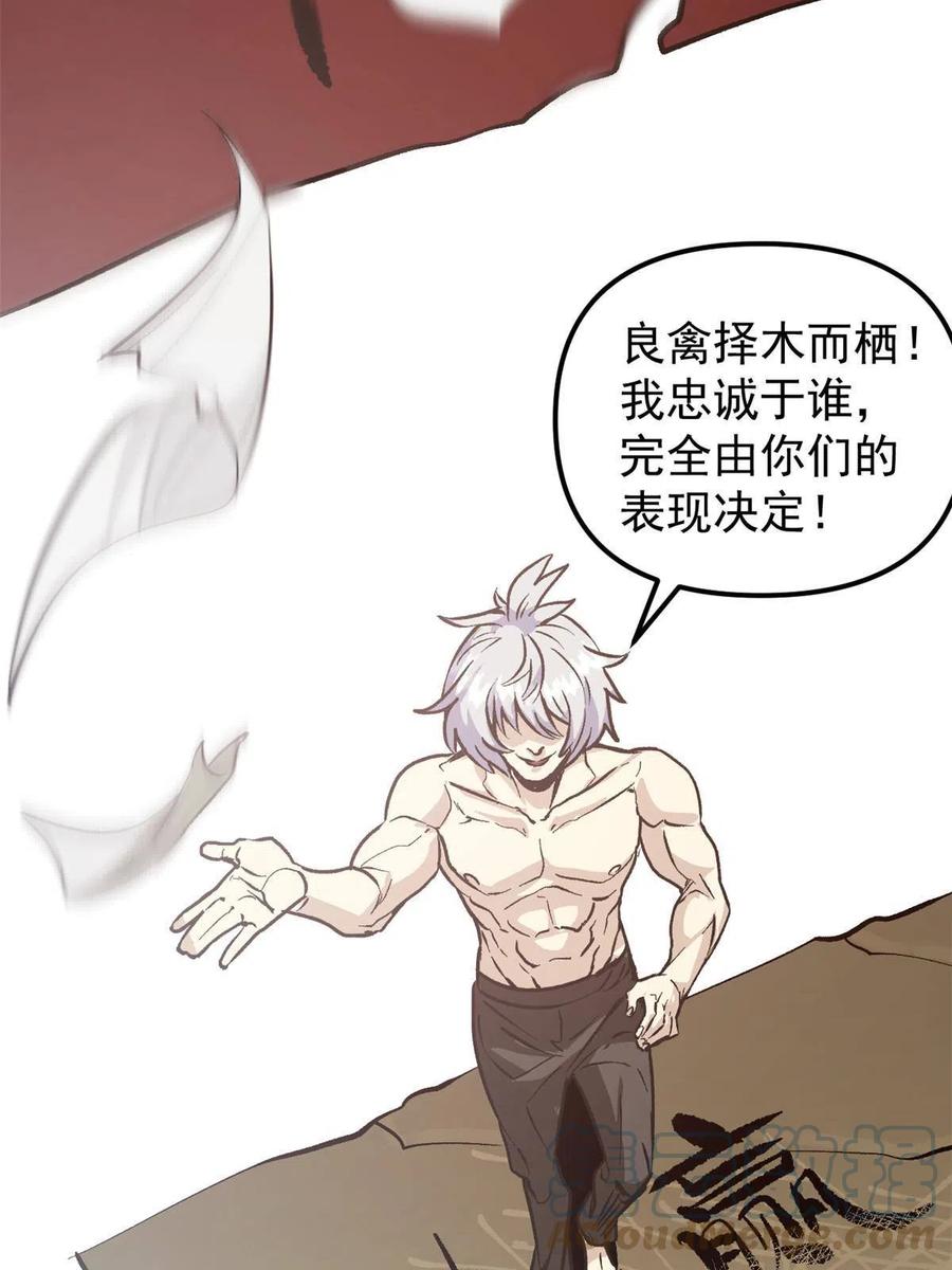 潜伏百日，我娶了敌国女帝 03 通过间谍测试 第31页