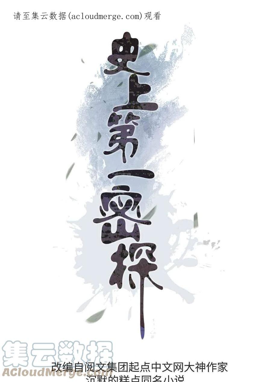 潜伏百日，我娶了敌国女帝 03 通过间谍测试 第1页