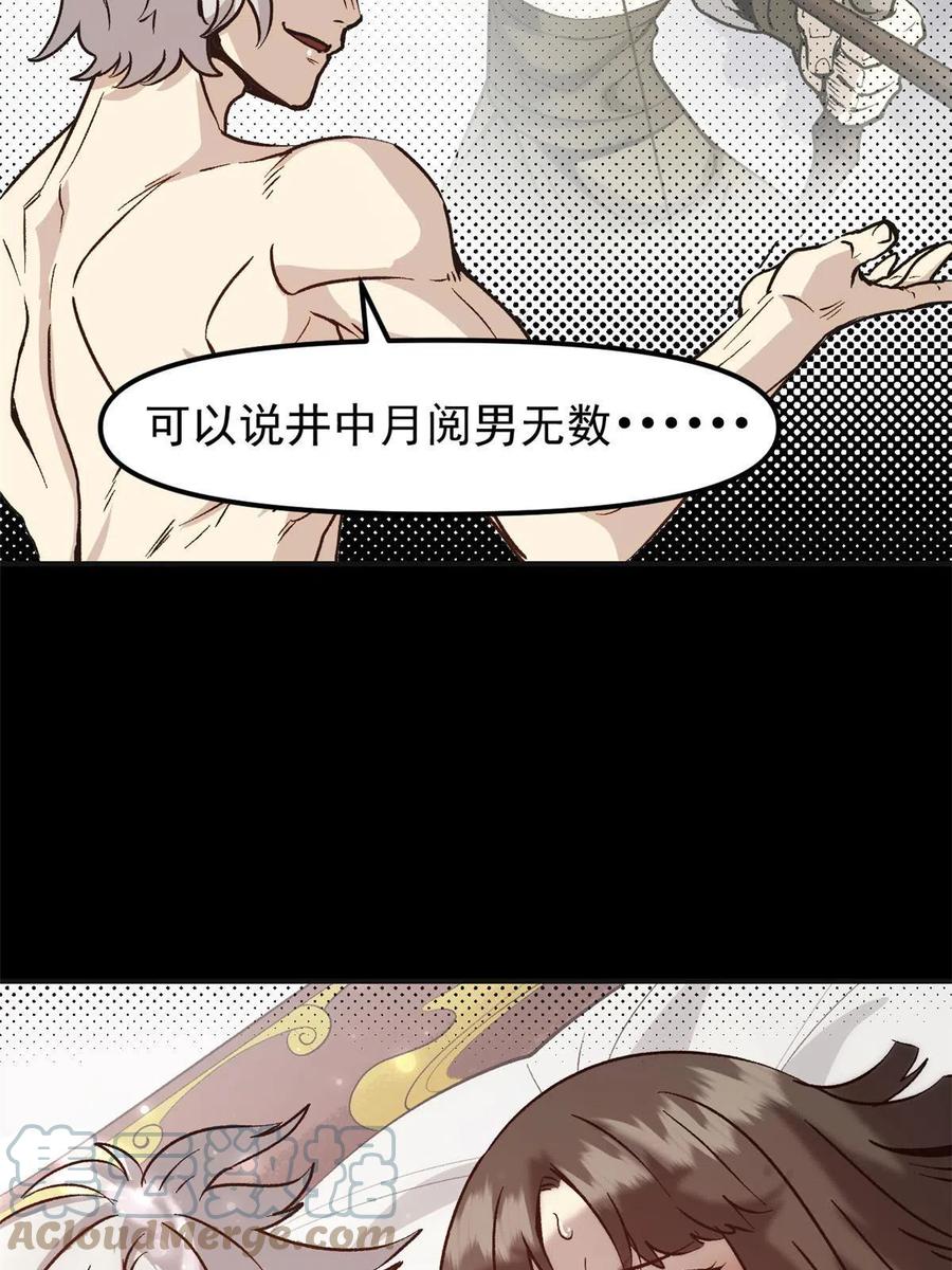 潜伏百日，我娶了敌国女帝 03 通过间谍测试 第7页