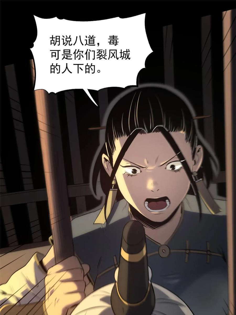 潜伏百日，我娶了敌国女帝 39 揭穿真卧底 第17页