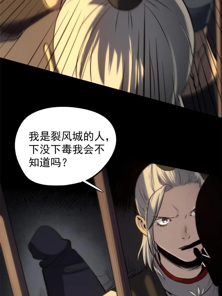 潜伏百日，我娶了敌国女帝 39 揭穿真卧底 第18页