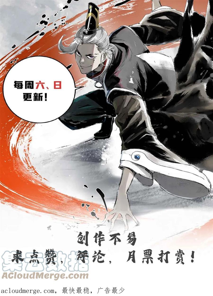 潜伏百日，我娶了敌国女帝 39 揭穿真卧底 第61页