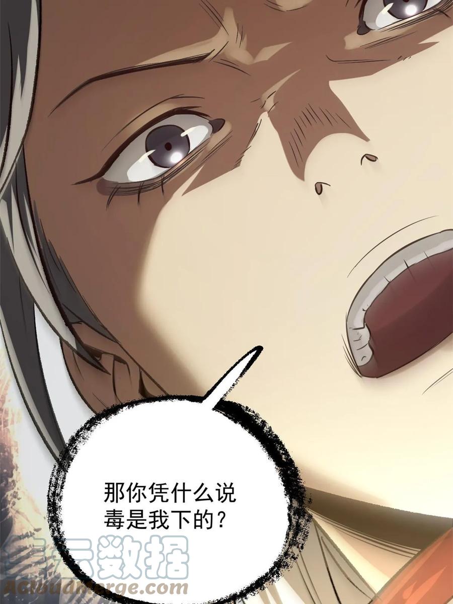 潜伏百日，我娶了敌国女帝 39 揭穿真卧底 第22页
