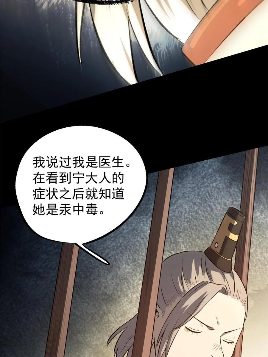 潜伏百日，我娶了敌国女帝 39 揭穿真卧底 第23页