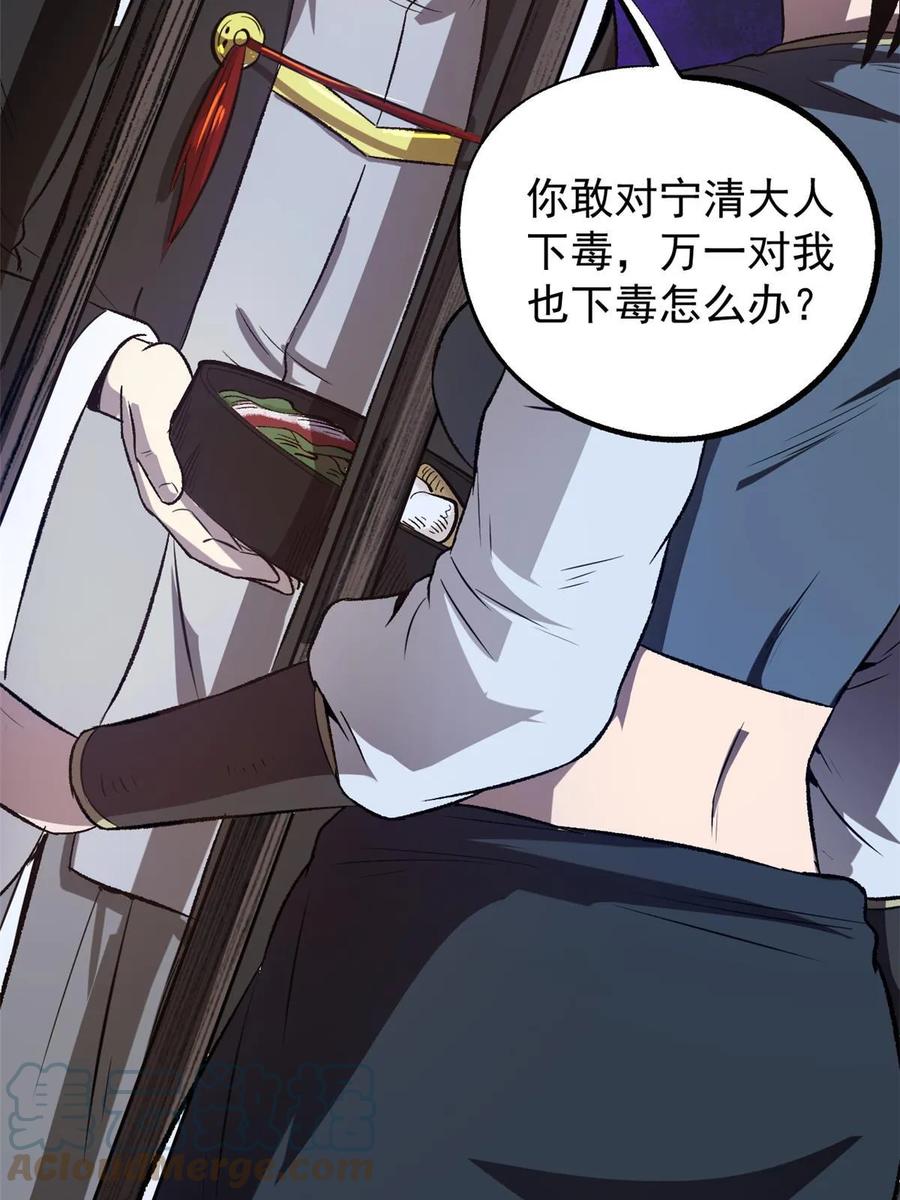 潜伏百日，我娶了敌国女帝 39 揭穿真卧底 第13页