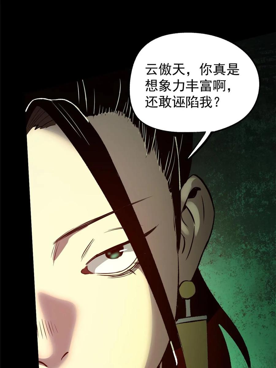 潜伏百日，我娶了敌国女帝 39 揭穿真卧底 第36页