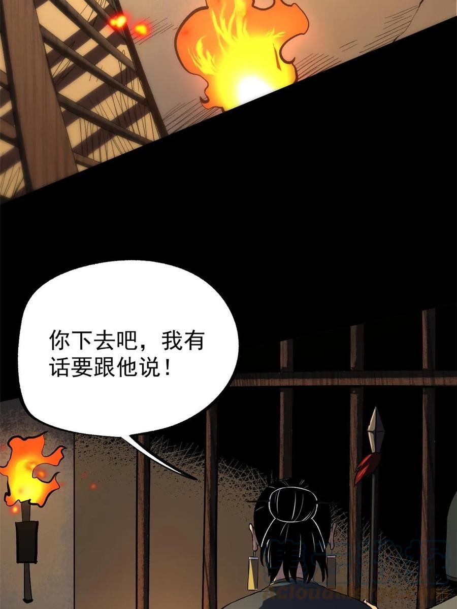 潜伏百日，我娶了敌国女帝 39 揭穿真卧底 第4页