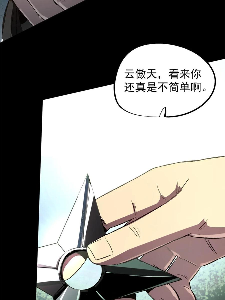 潜伏百日，我娶了敌国女帝 39 揭穿真卧底 第39页