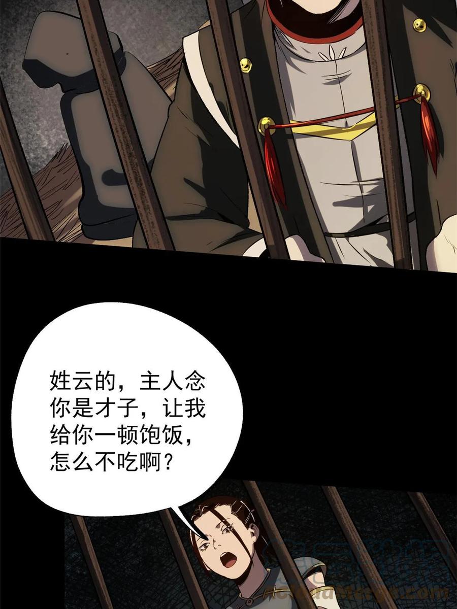 潜伏百日，我娶了敌国女帝 39 揭穿真卧底 第10页
