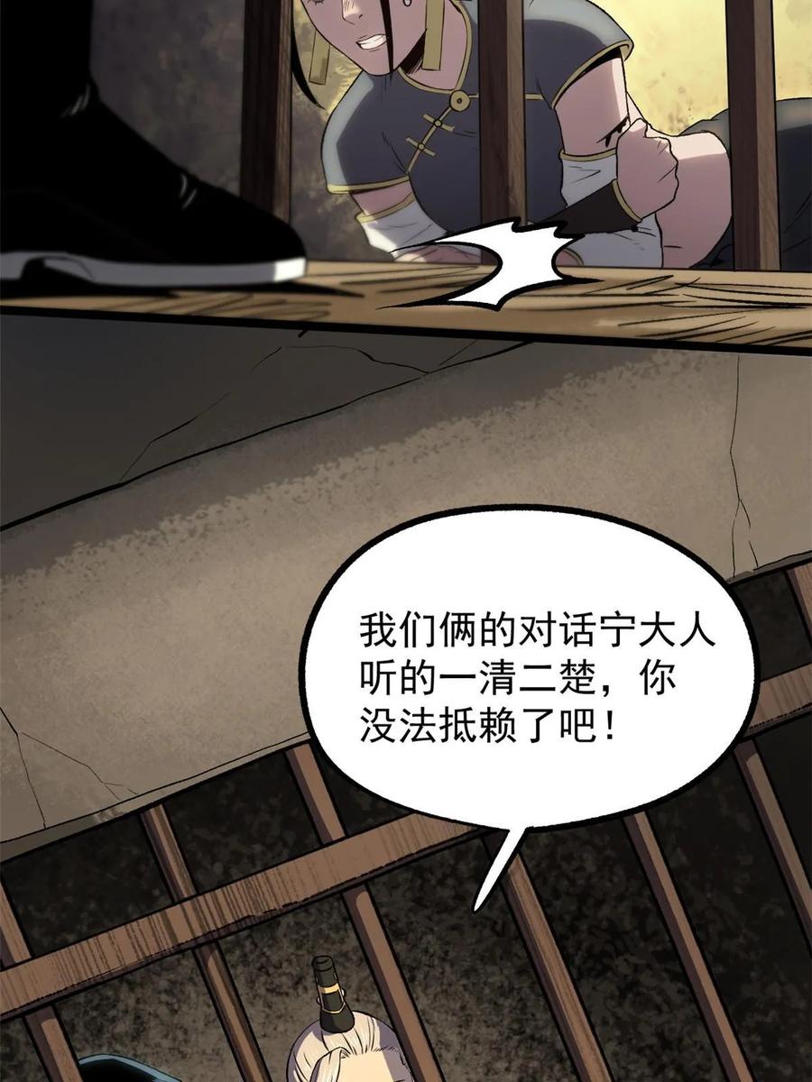 潜伏百日，我娶了敌国女帝 39 揭穿真卧底 第57页