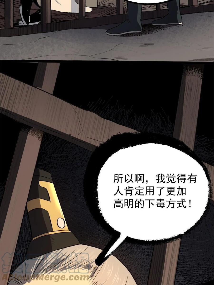 潜伏百日，我娶了敌国女帝 39 揭穿真卧底 第28页