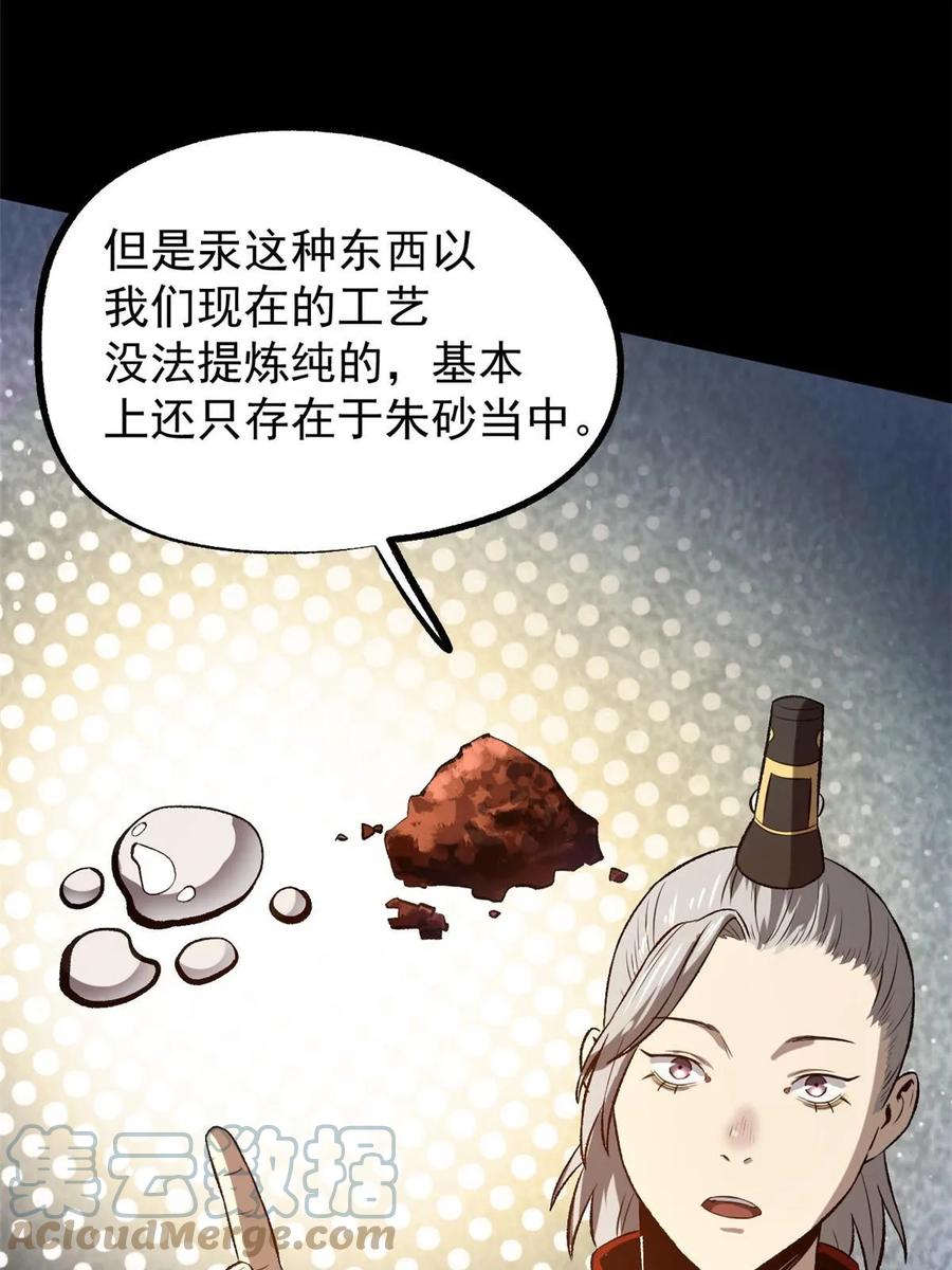 潜伏百日，我娶了敌国女帝 39 揭穿真卧底 第25页