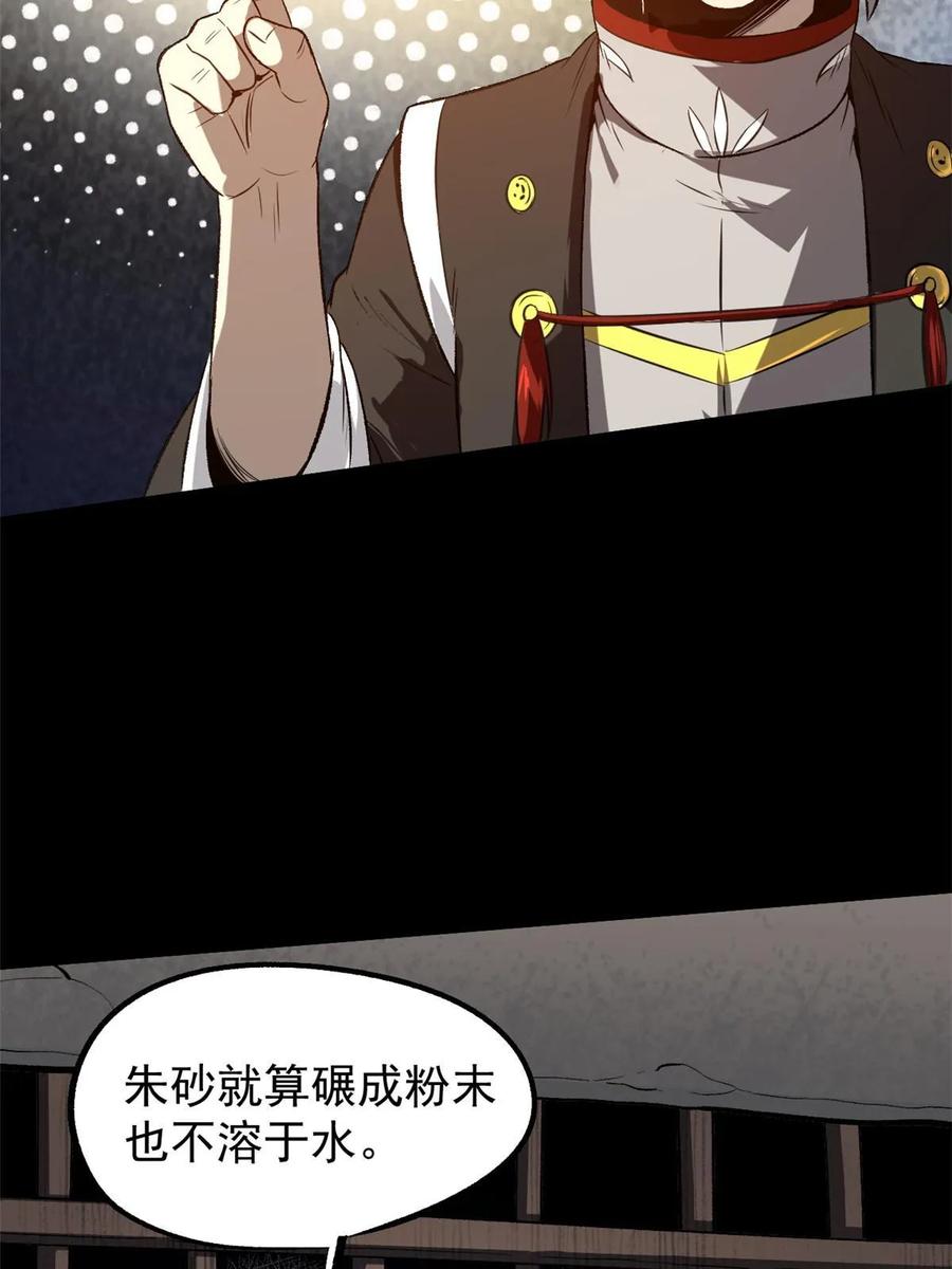 潜伏百日，我娶了敌国女帝 39 揭穿真卧底 第26页