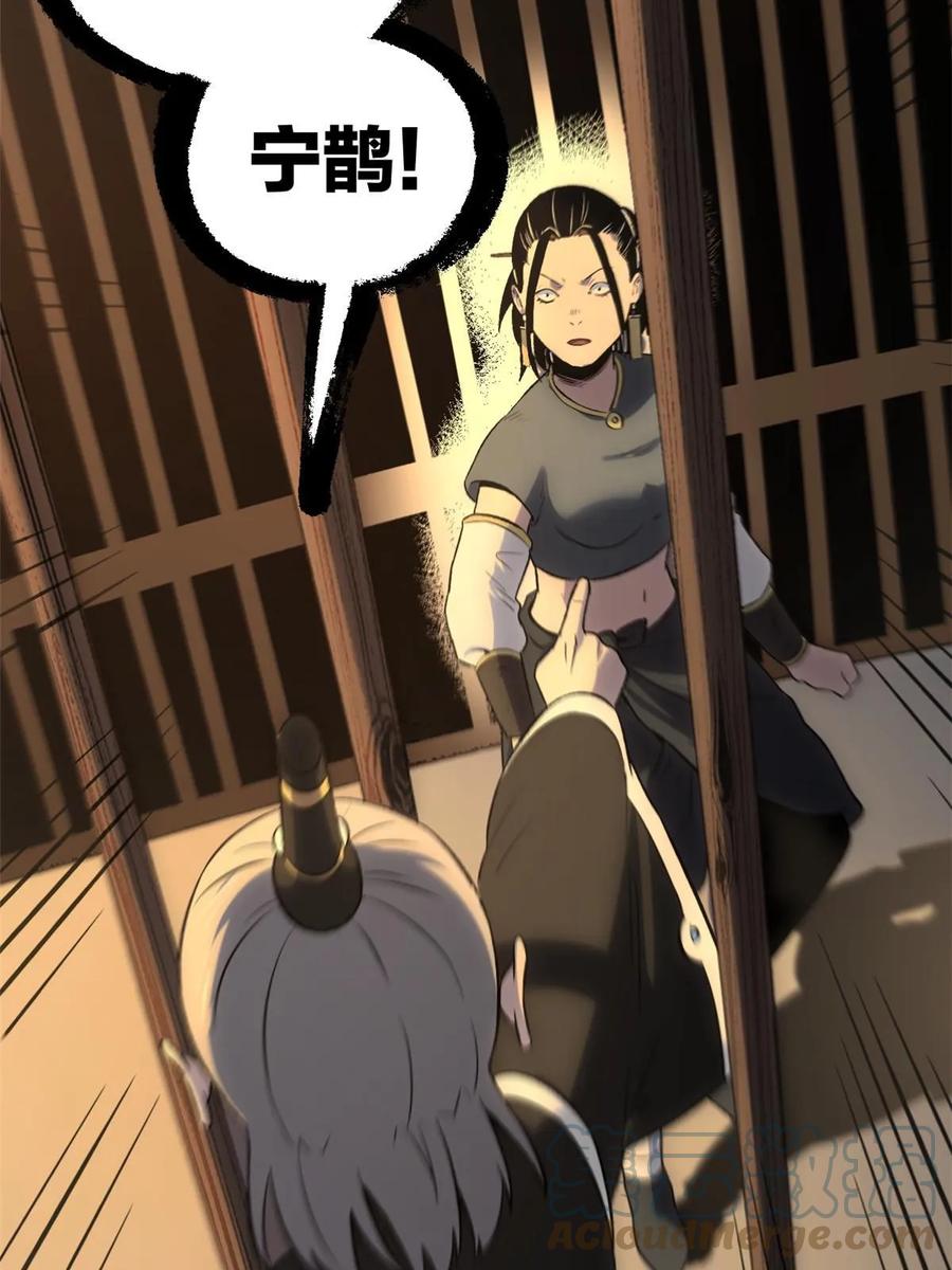 潜伏百日，我娶了敌国女帝 39 揭穿真卧底 第34页